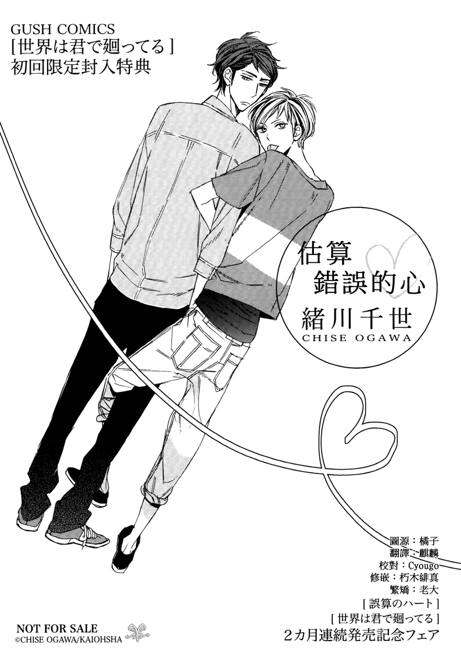 [Yaoi] Gosan no Heart - Ogawa Chise